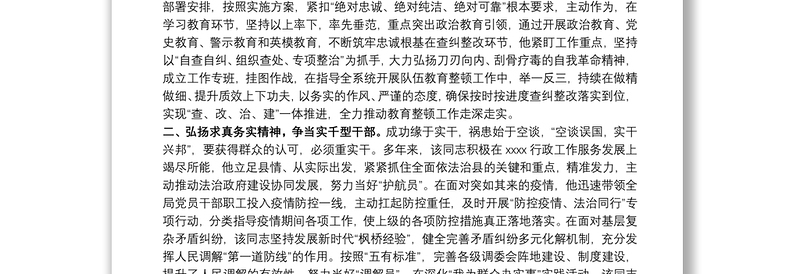 司法局干部教育整顿先进事迹材料