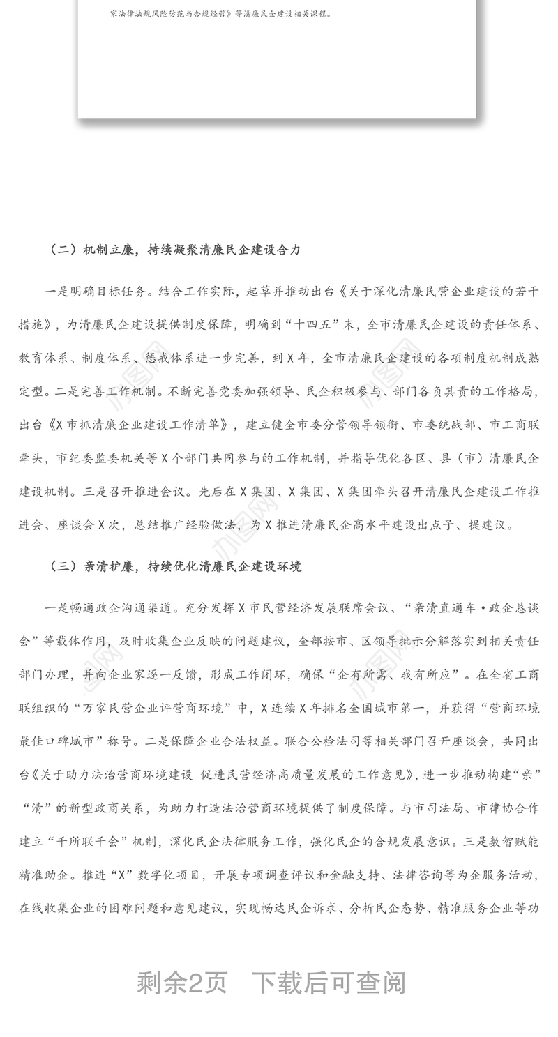 市清廉企业创建工作汇报