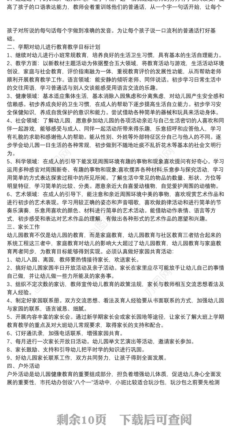 幼儿园班级德育工作总结10篇