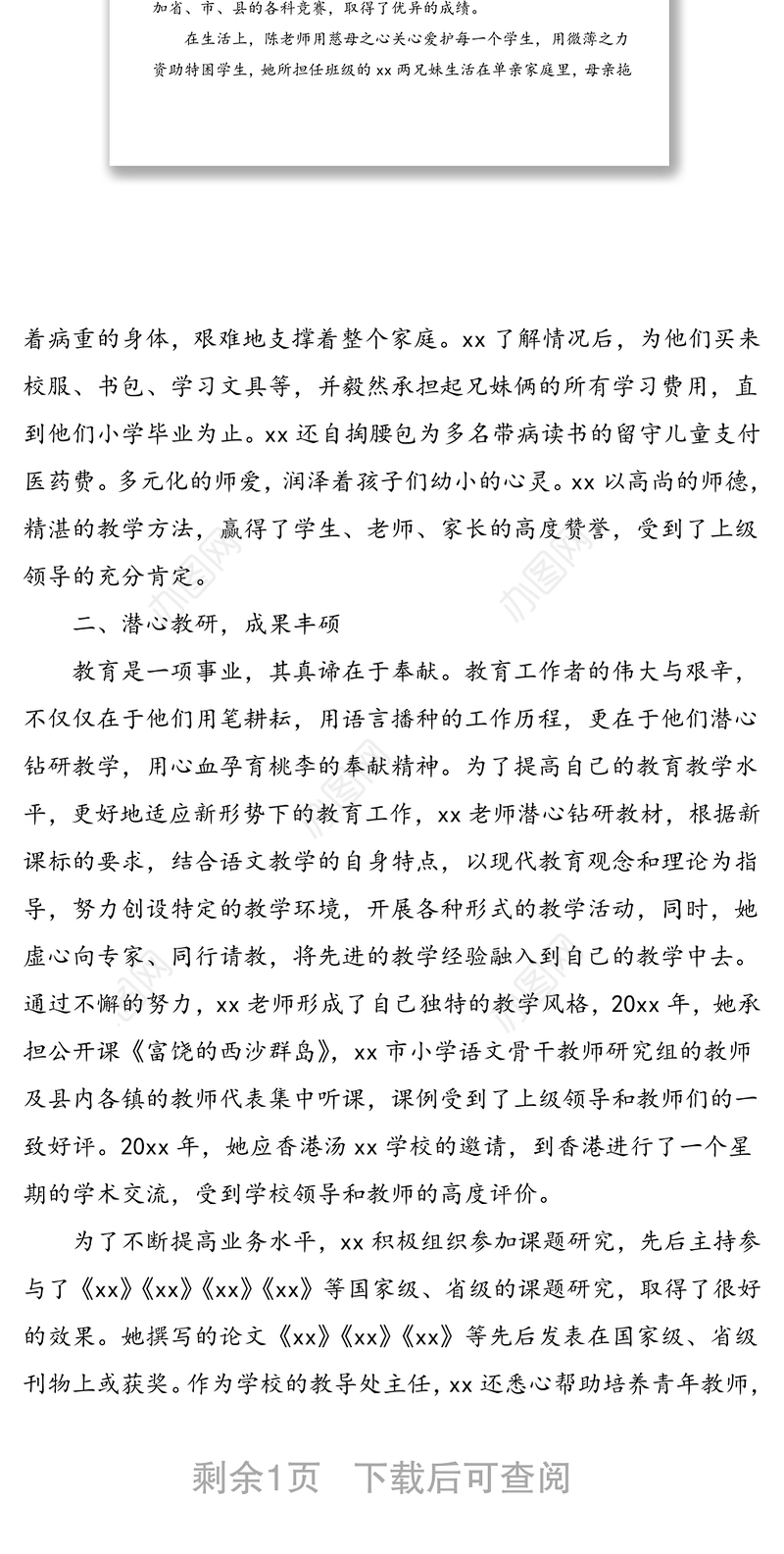 2021年“五一劳动奖章”事迹材料范文：一片丹心育桃李 三尺讲台铸徽章