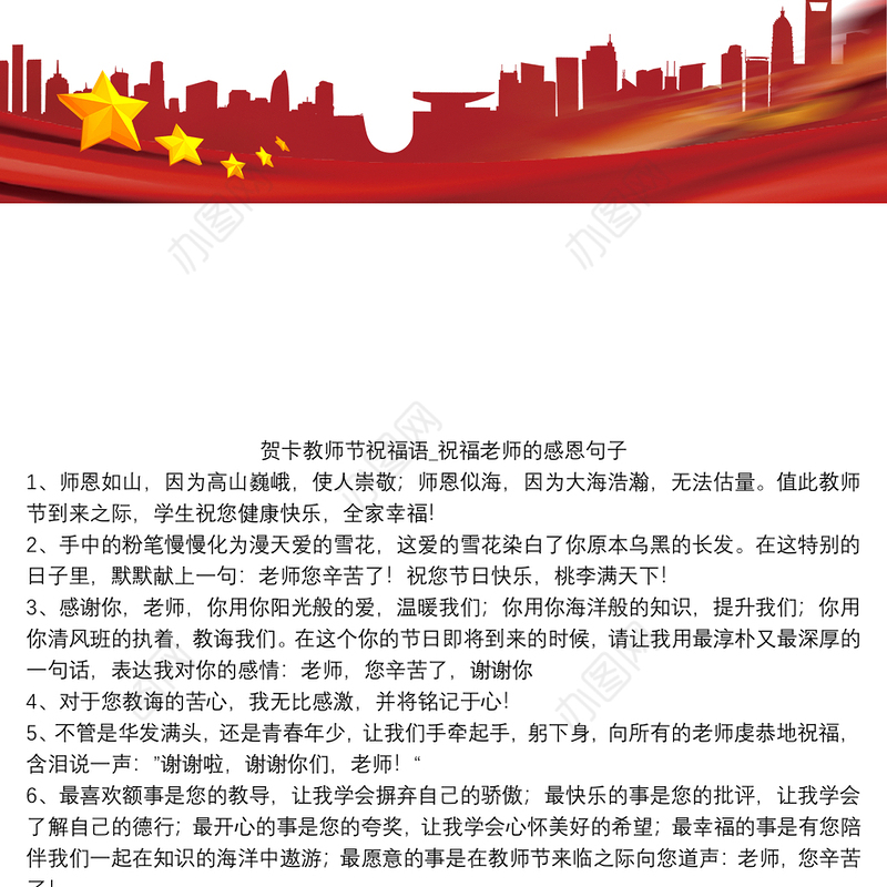 贺卡教师节祝福语_祝福老师的感恩句子