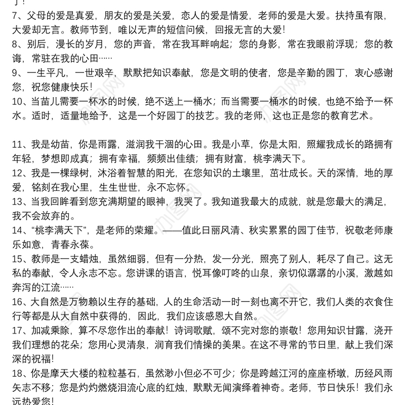 贺卡教师节祝福语_祝福老师的感恩句子