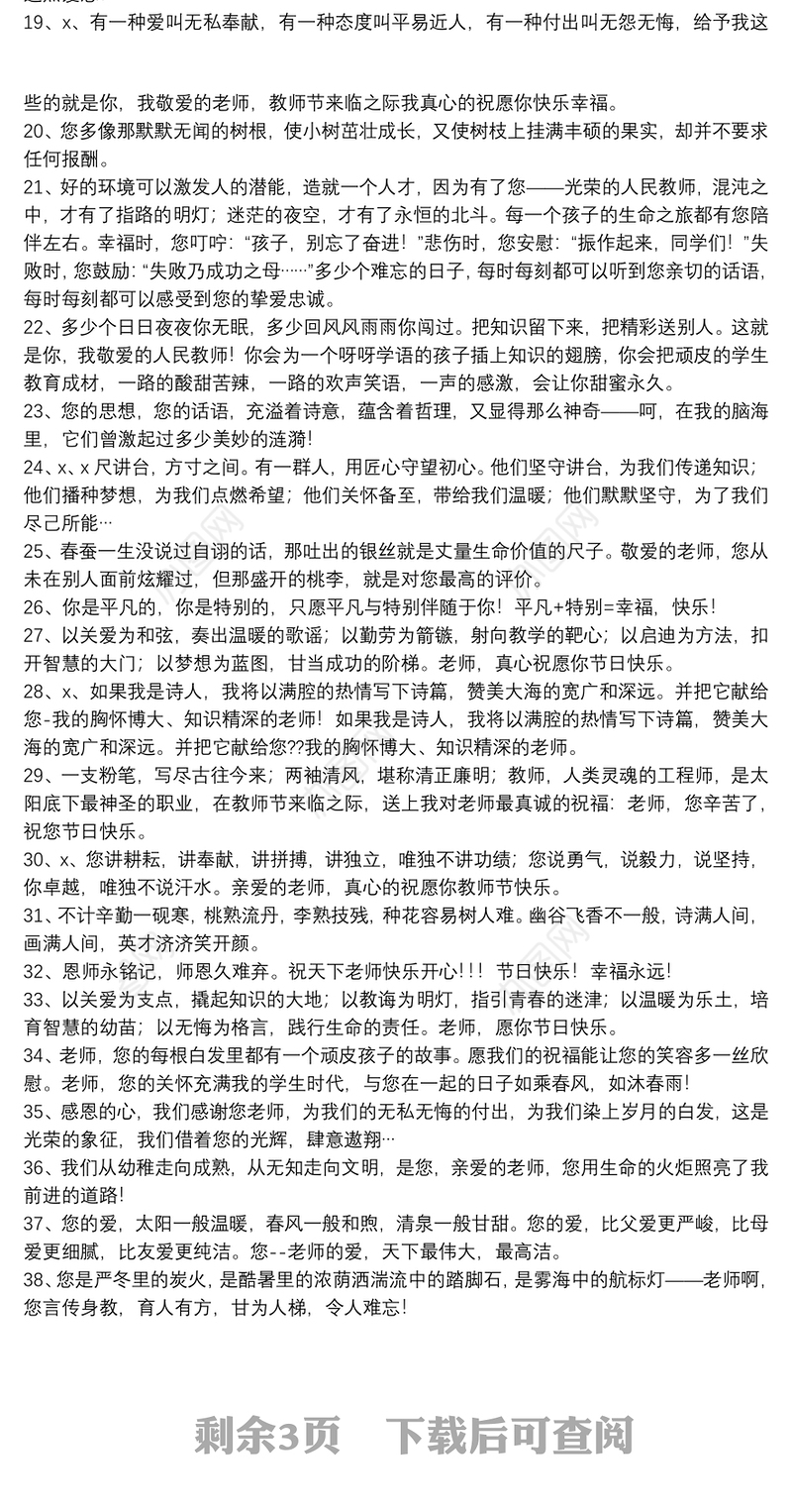 贺卡教师节祝福语_祝福老师的感恩句子