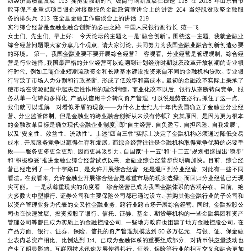 30篇金融工作会讲话汇编