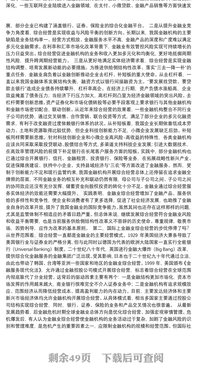 30篇金融工作会讲话汇编