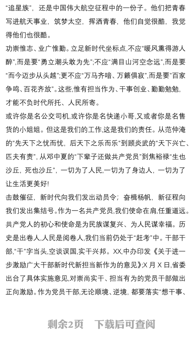 青年不轻 逐梦有年 五四青年节演讲稿