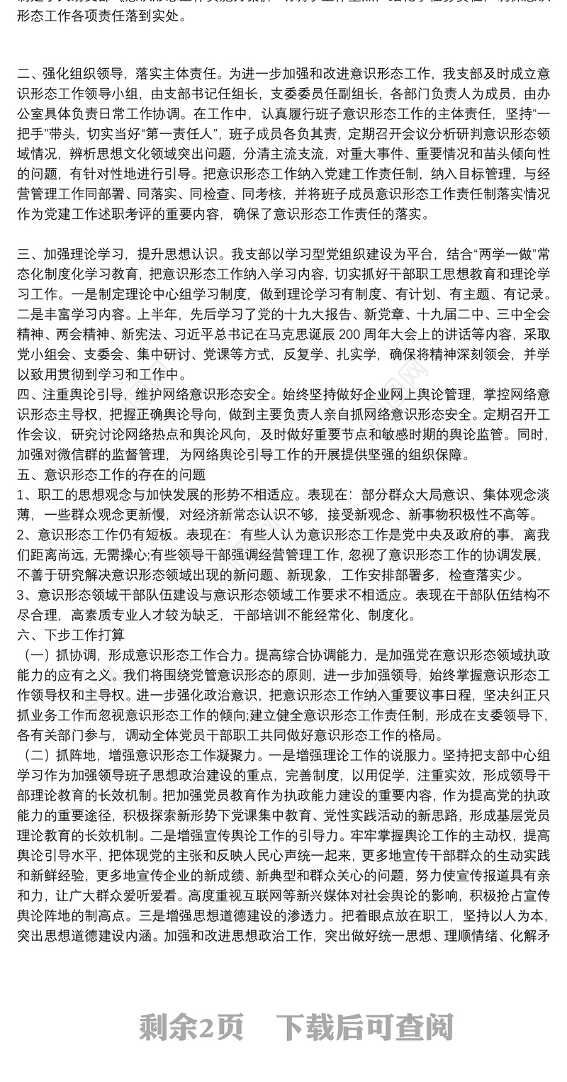 2021上半年意识形态工作总结三篇