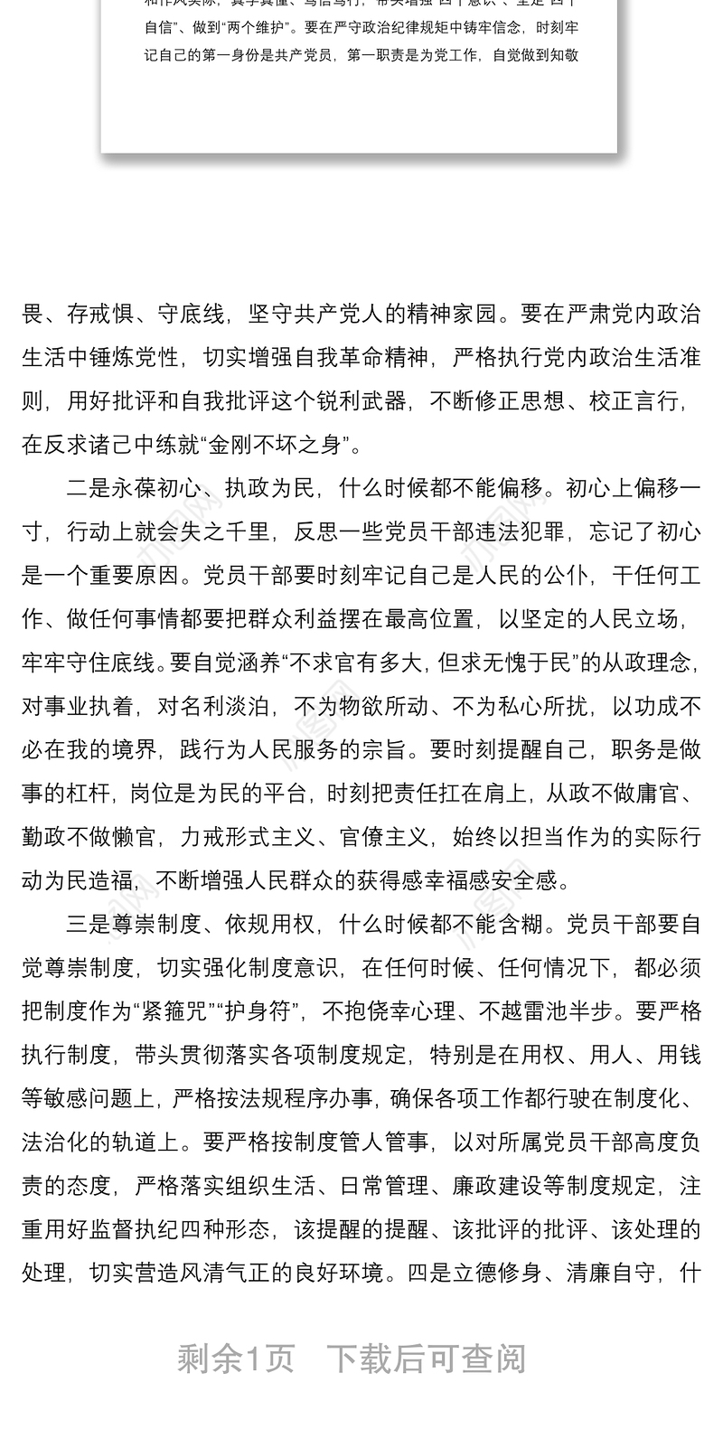 2021党组成员在党风廉政建设会议上的交流发言材料范文