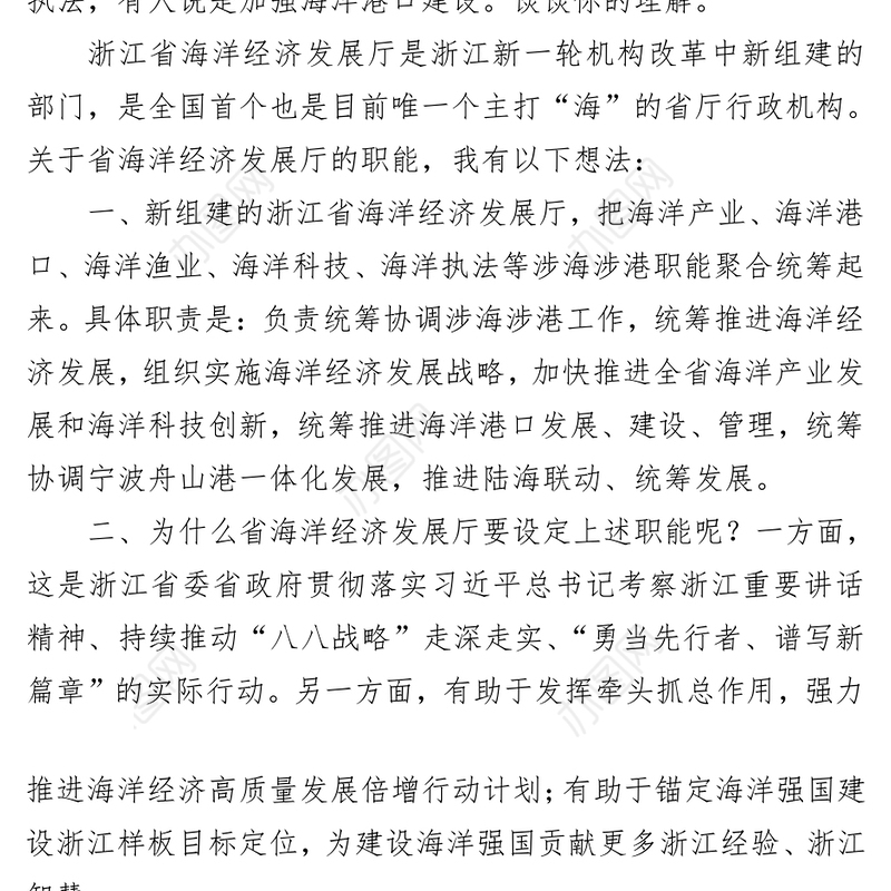 浙江省市直遴选面试真题及解析(2024年3月3日)