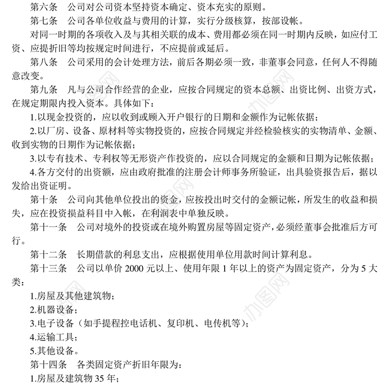 会计核算原则及科目报表