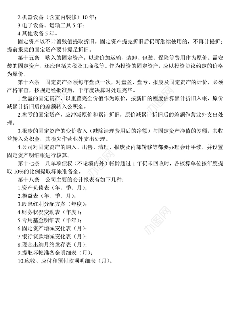 会计核算原则及科目报表