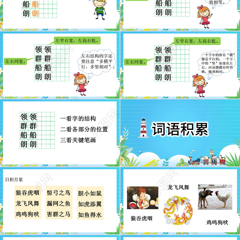 2022语文园地八PPT语文园地八小学二年级语文上册部编人教版教学课件