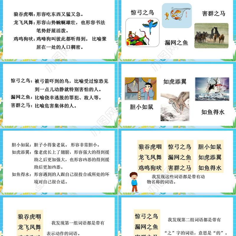 2022语文园地八PPT语文园地八小学二年级语文上册部编人教版教学课件