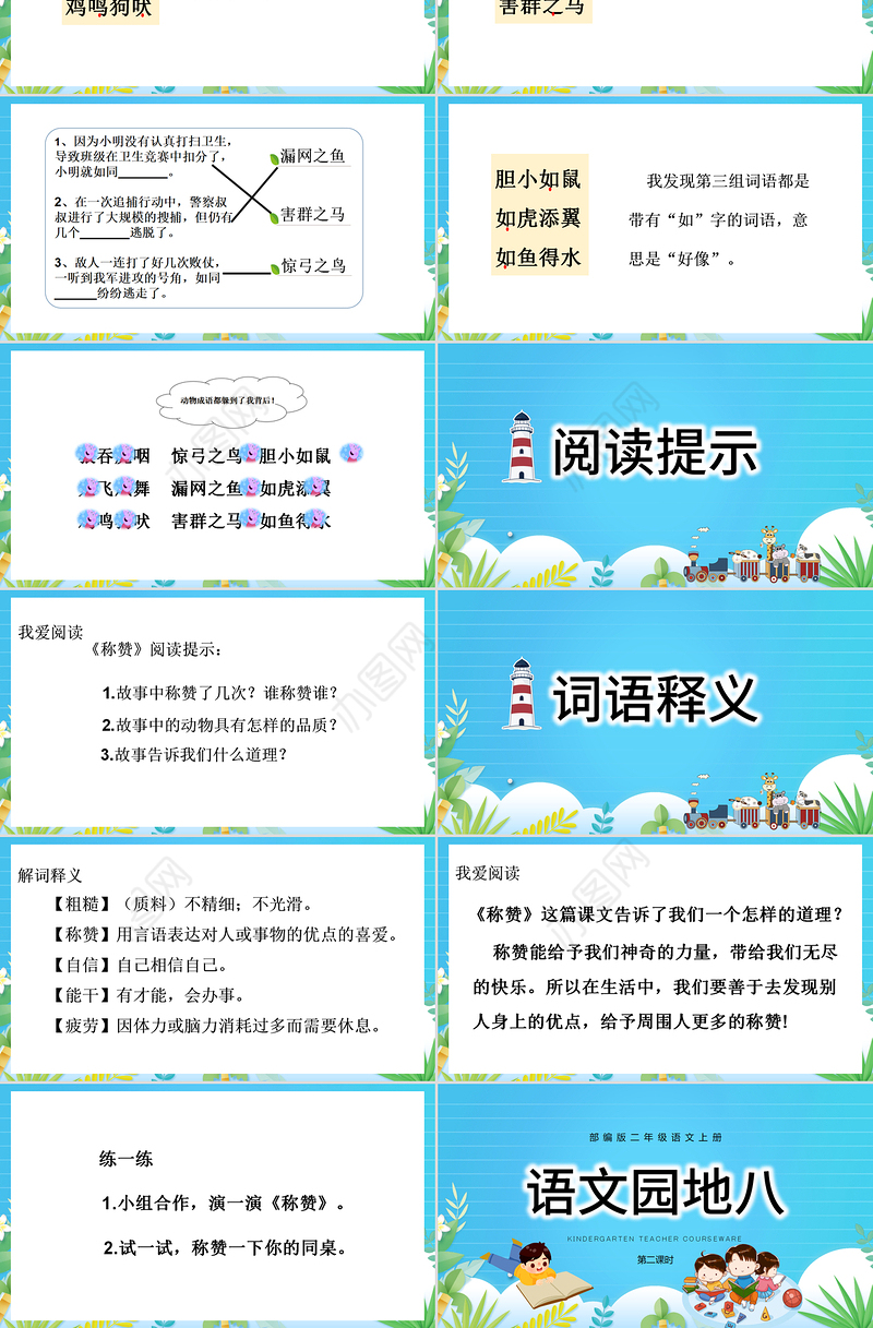 2022语文园地八PPT语文园地八小学二年级语文上册部编人教版教学课件