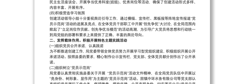 2021党员先锋模范作用 党员先锋示范岗工作总结
