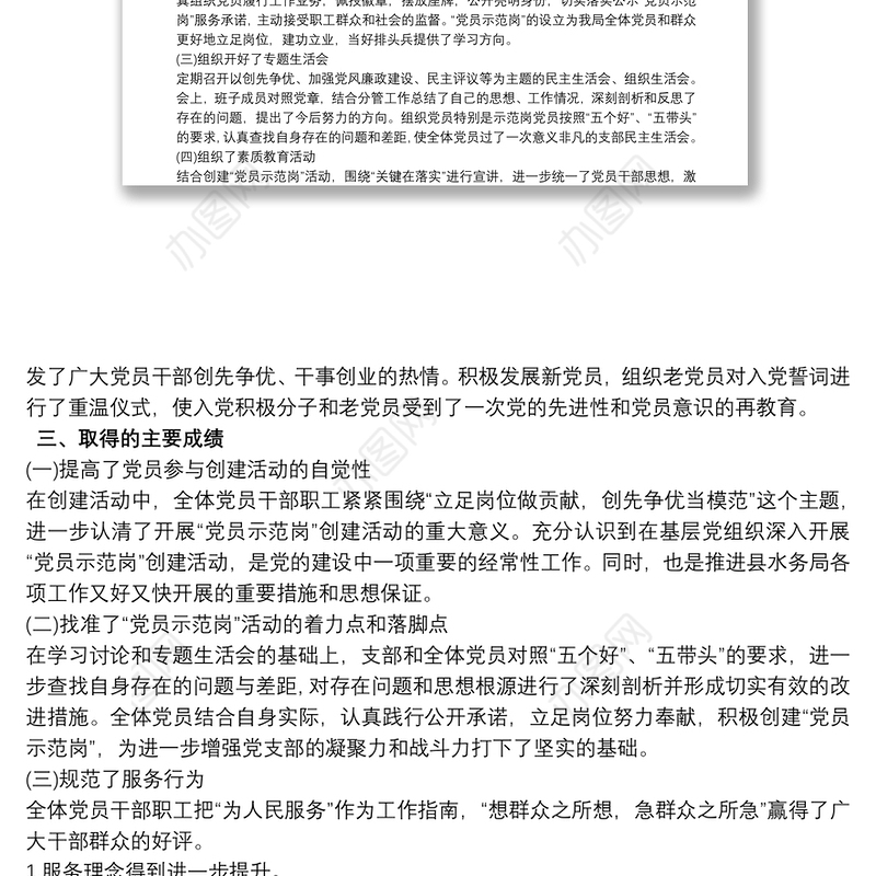 2021党员先锋模范作用 党员先锋示范岗工作总结