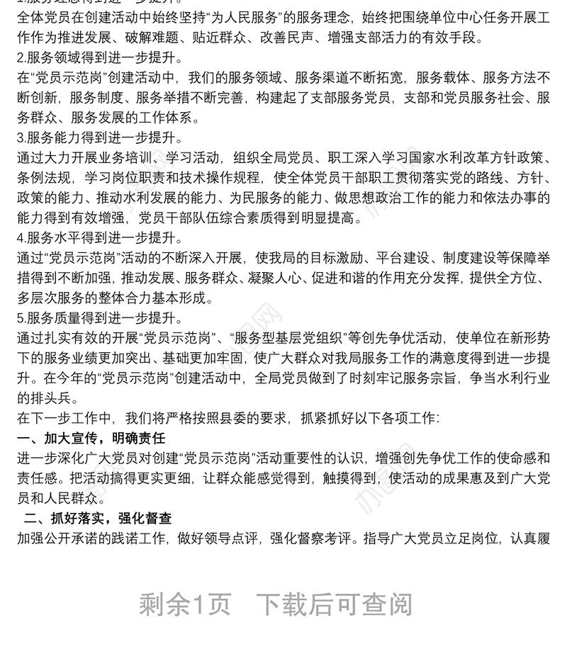 2021党员先锋模范作用 党员先锋示范岗工作总结