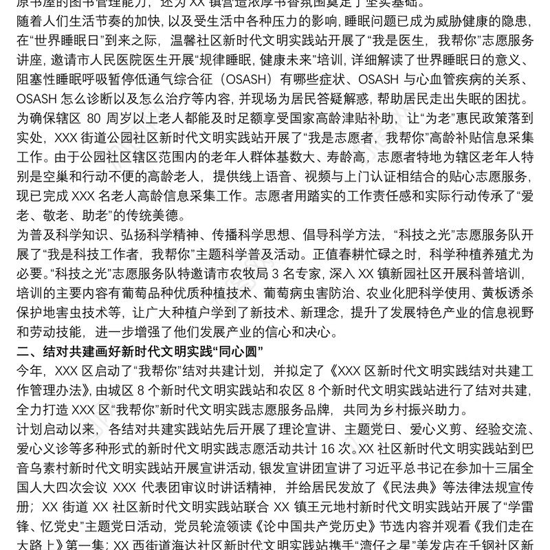 2021党员在开展我为群众办实事的新时代文明实践工作综述