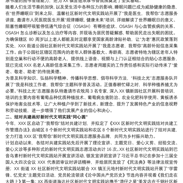 2021党员在开展我为群众办实事的新时代文明实践工作综述