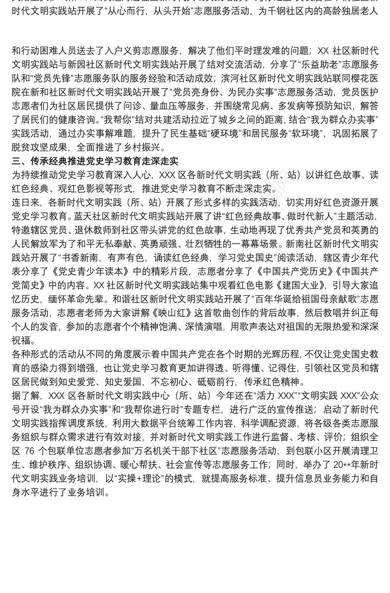 2021党员在开展我为群众办实事的新时代文明实践工作综述