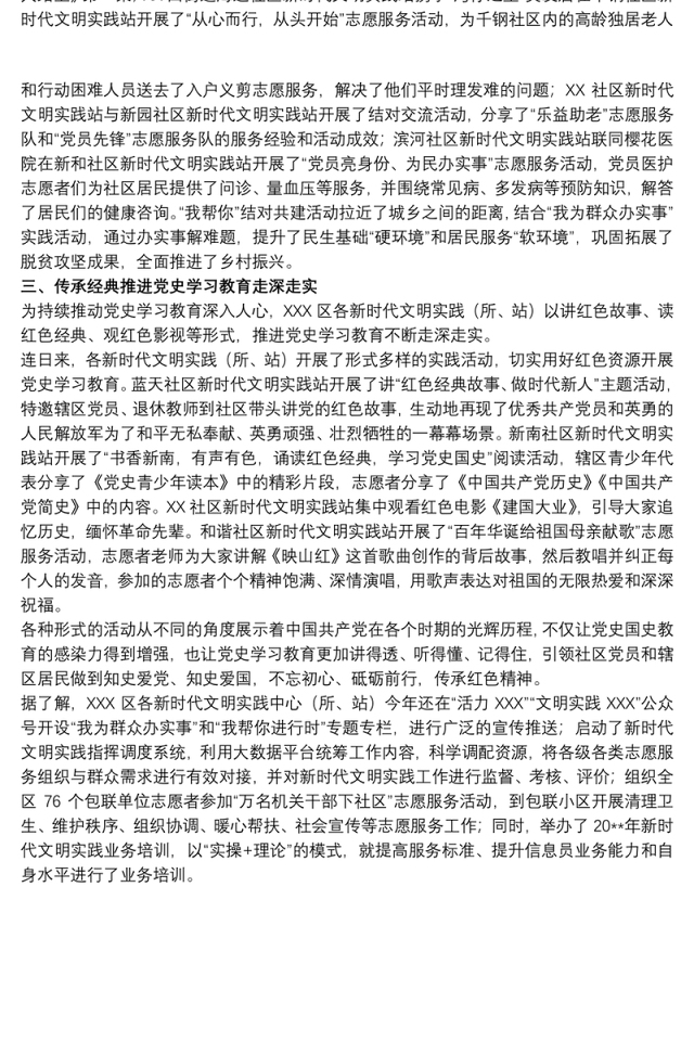 2021党员在开展我为群众办实事的新时代文明实践工作综述