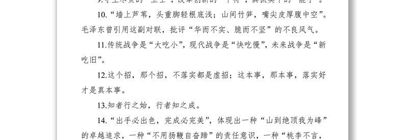 2021【1000组，近3万字】公文写作金句素材（讲话、发言、汇报实用素材）