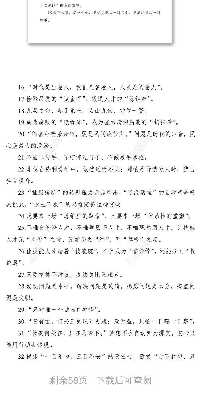 2021【1000组，近3万字】公文写作金句素材（讲话、发言、汇报实用素材）