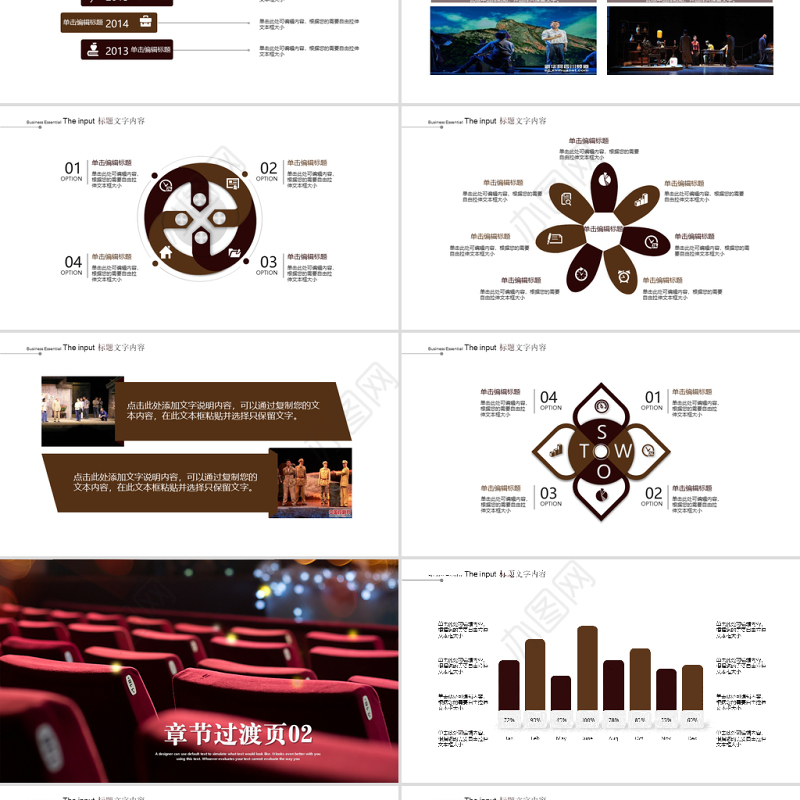 走进话剧的世界ppt动态模板