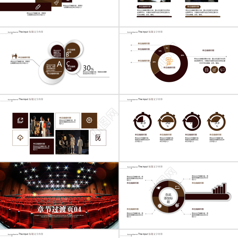 走进话剧的世界ppt动态模板