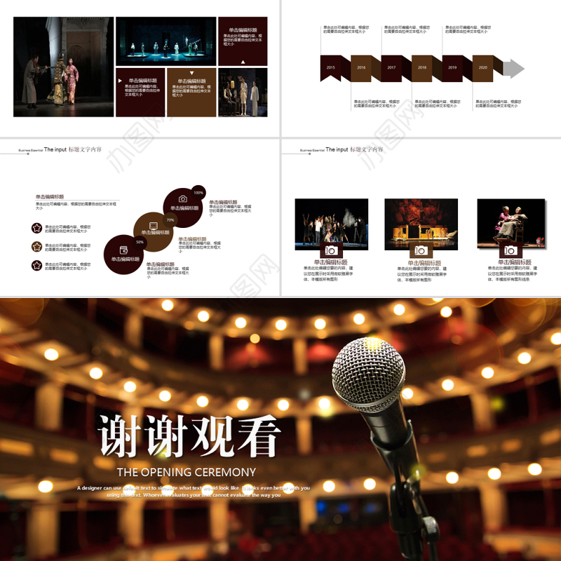 走进话剧的世界ppt动态模板