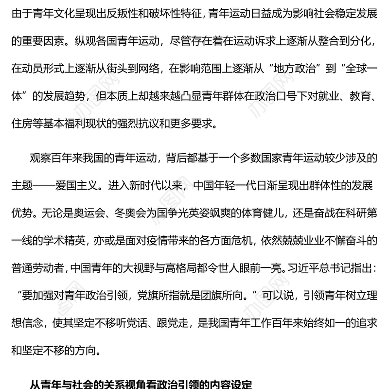 2022从三个维度把握新时代青年发展与需求PPT红色精美风党员干部学习教育专题党课党建课件(讲稿)