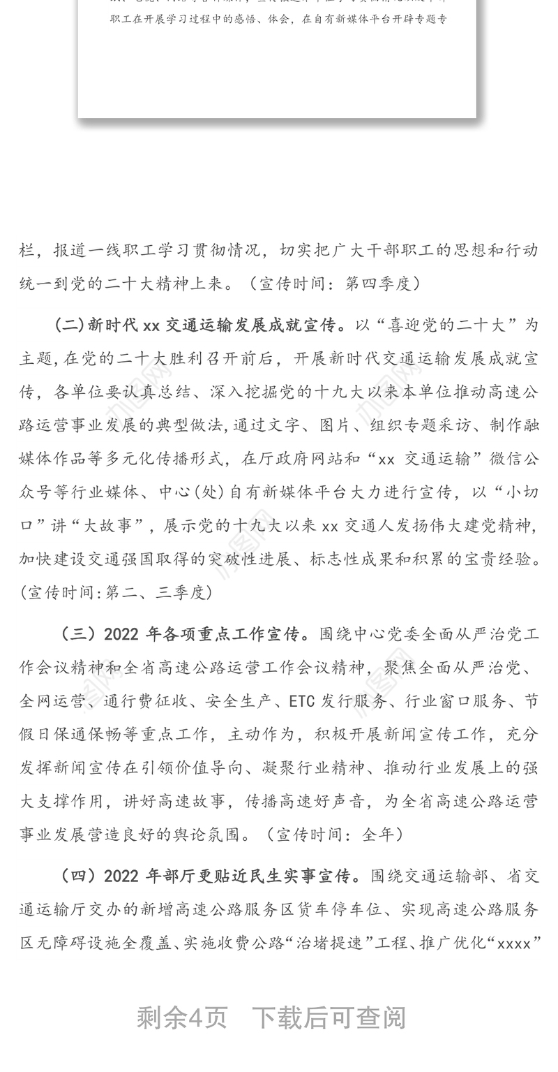 2022年高速公路管理系统新闻宣传工作要点