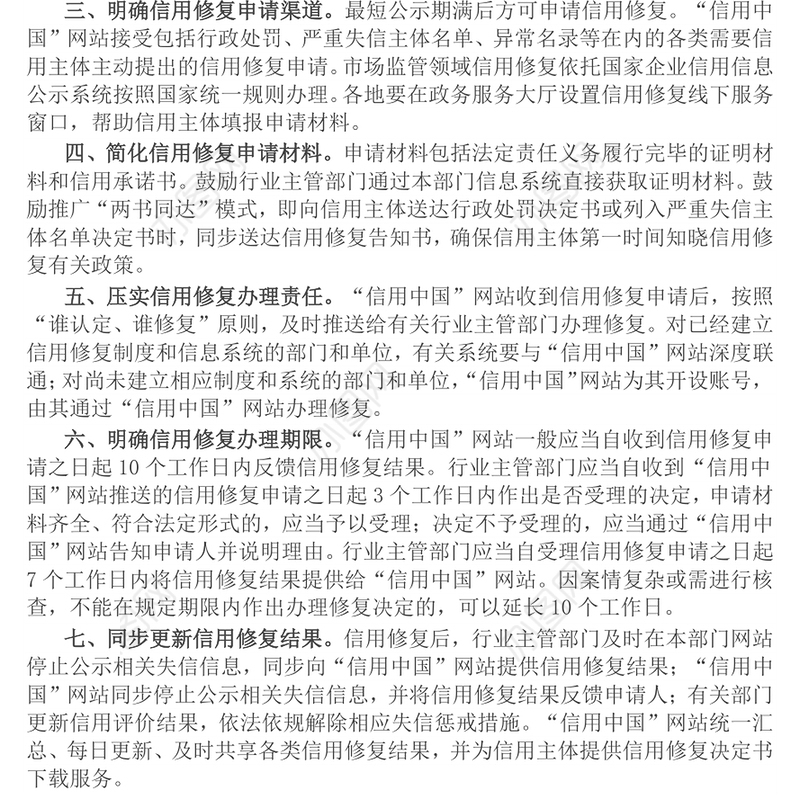 《关于进一步完善信用修复制度的实施方案》PPT课件(讲稿)