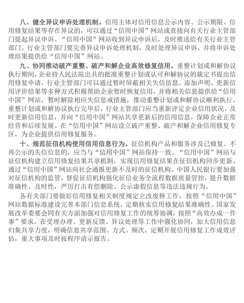 《关于进一步完善信用修复制度的实施方案》PPT课件(讲稿)