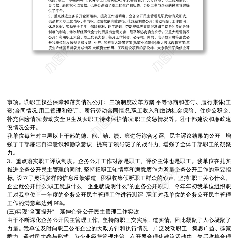 企务公开民主管理自查报告