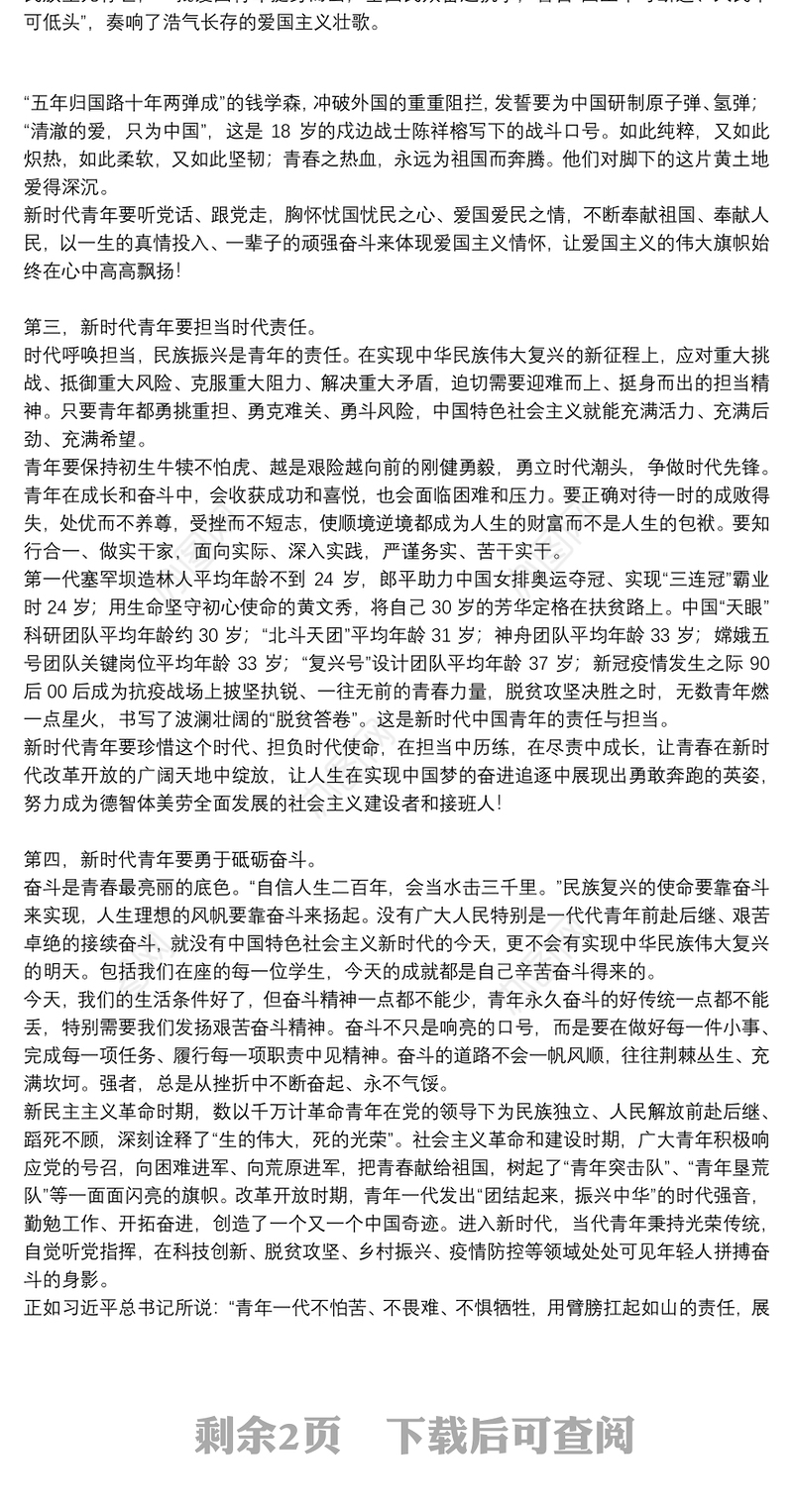 新时代新青年思政课讲稿