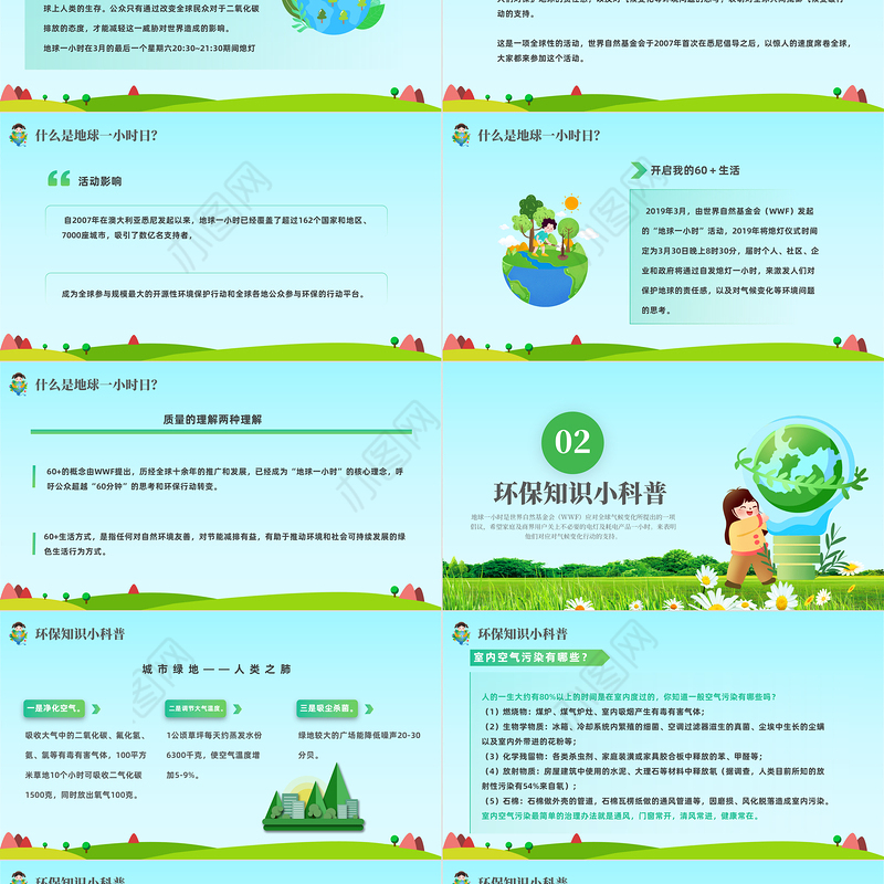 2023不止这一小时PPT绿色简约风关爱地球节能环保主题班会课件模板