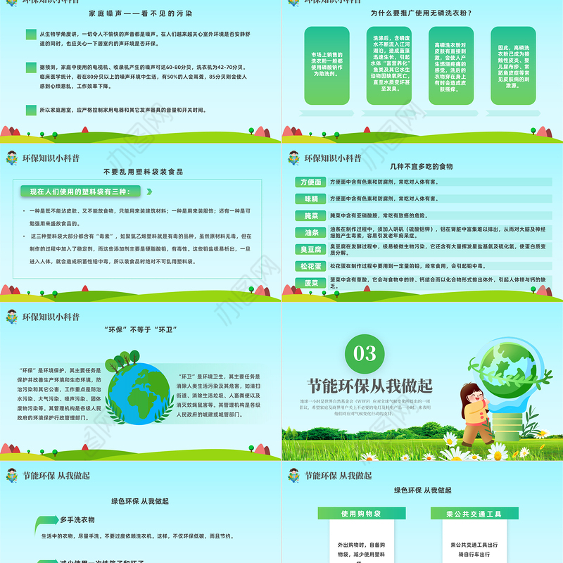 2023不止这一小时PPT绿色简约风关爱地球节能环保主题班会课件模板