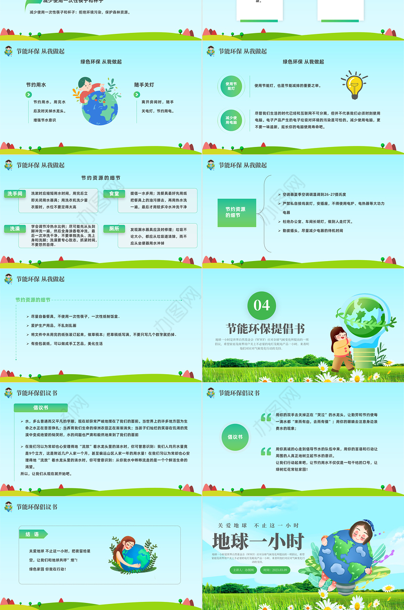 2023不止这一小时PPT绿色简约风关爱地球节能环保主题班会课件模板