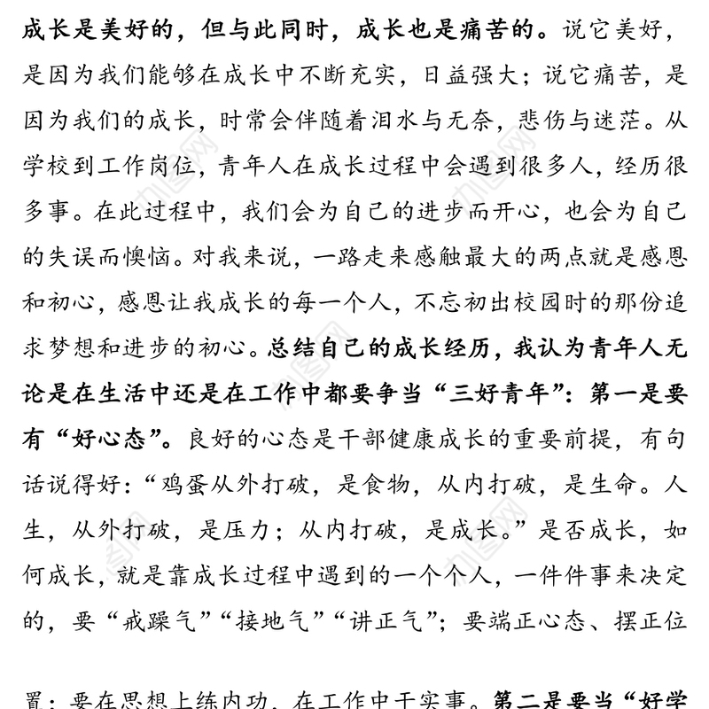 在五四青年节青年干部座谈会上的讲话