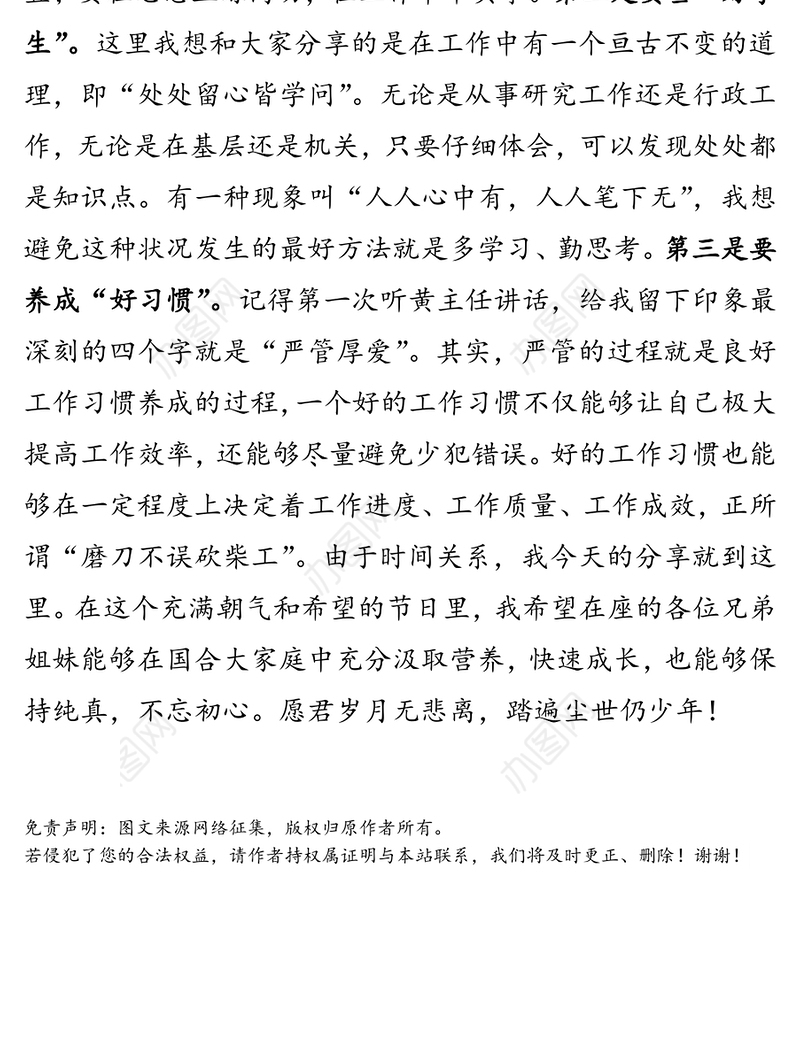 在五四青年节青年干部座谈会上的讲话