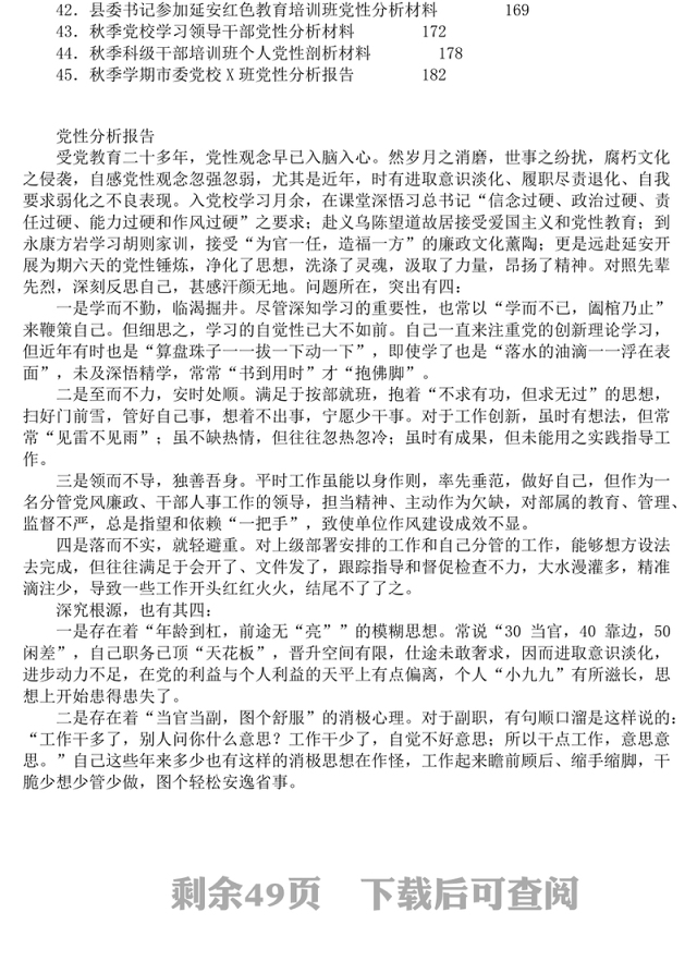 2021个人党性分析报告汇编