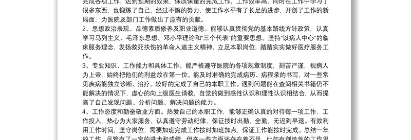 卫生单位年度工作总结范本