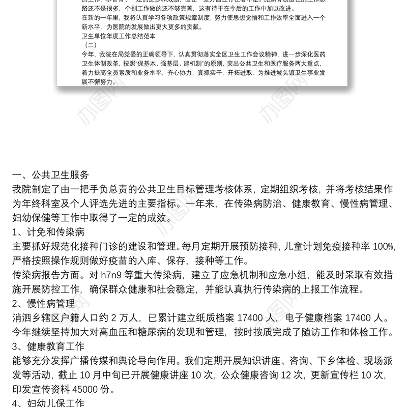 卫生单位年度工作总结范本