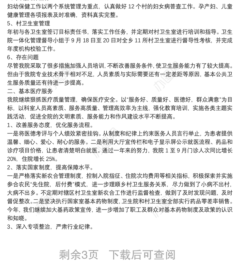 卫生单位年度工作总结范本