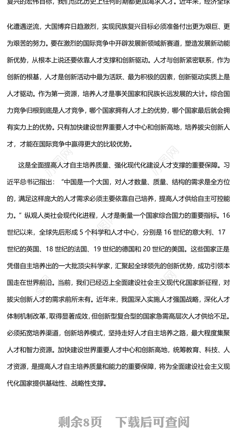 2023加快建设世界重要人才中心和创新高地PPT大气精美风党员干部学习教育专题党课课件(讲稿)