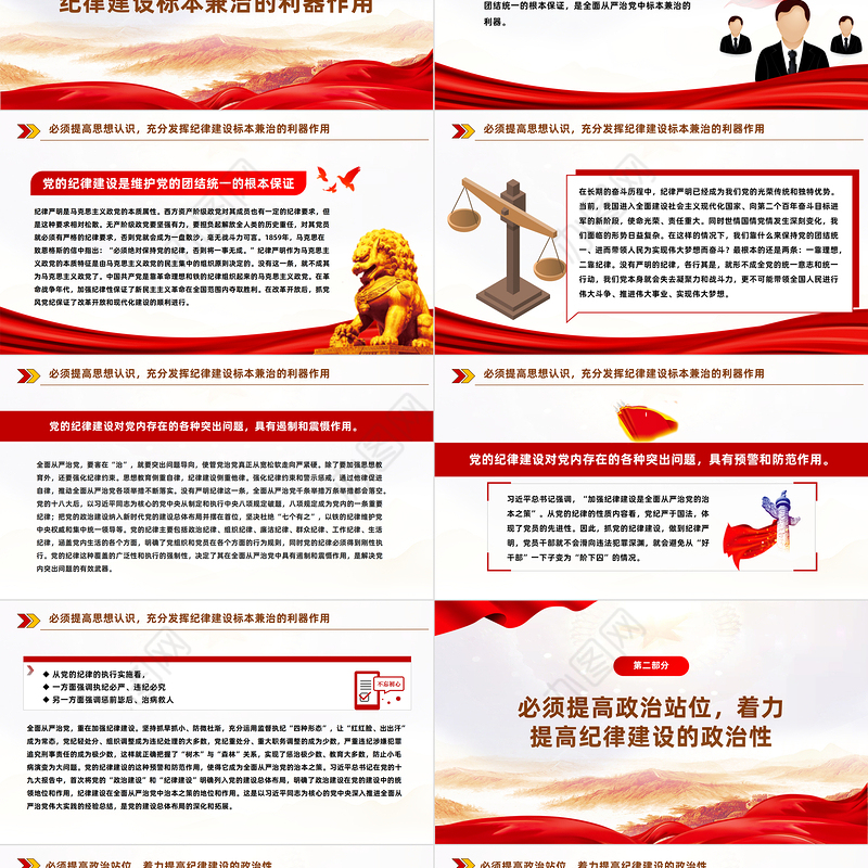 百年大党加强纪律建设的经验启示PPT大气风学习教育党课课件模板