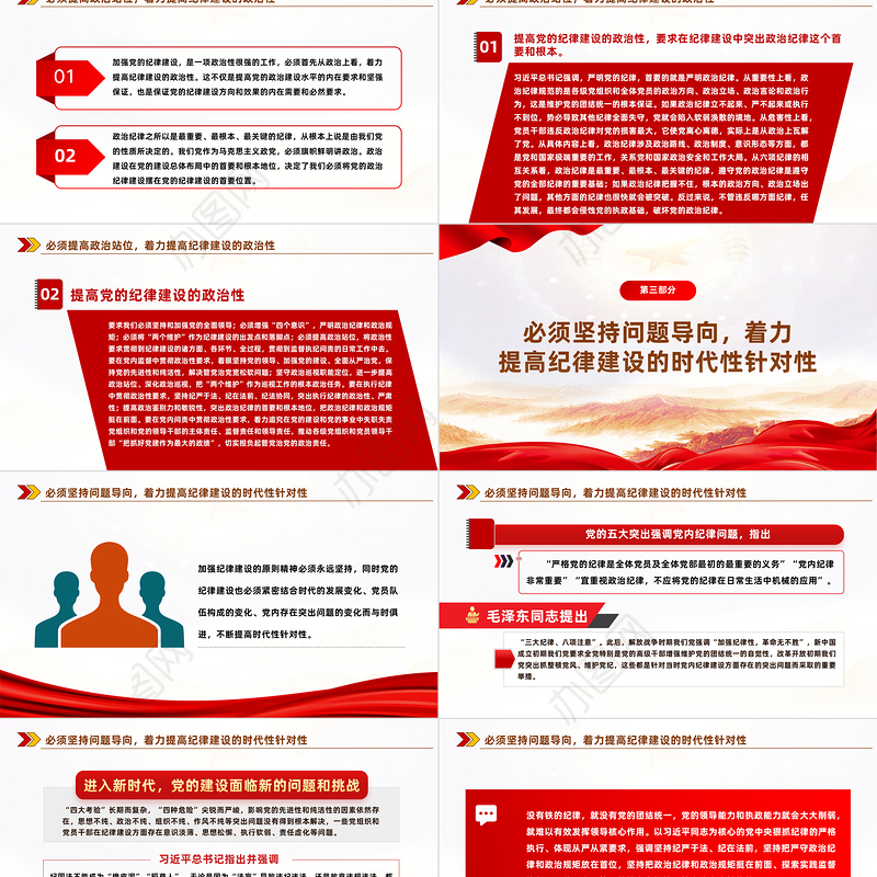 百年大党加强纪律建设的经验启示PPT大气风学习教育党课课件模板