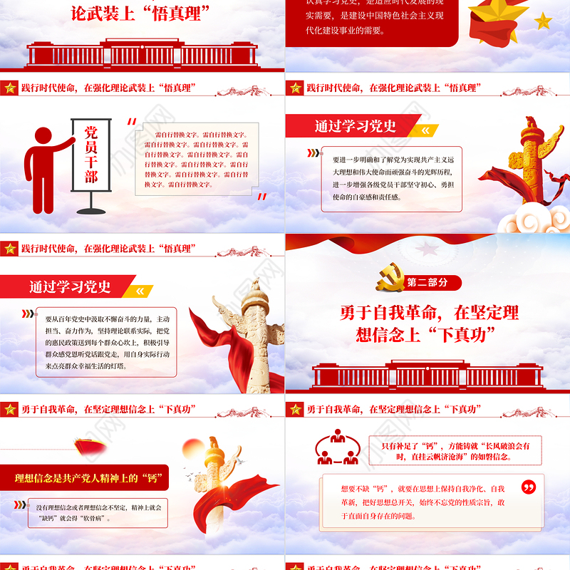 用好百年党史教科书PPT红色党政风党员干部党史学习专题教育党课课件模板