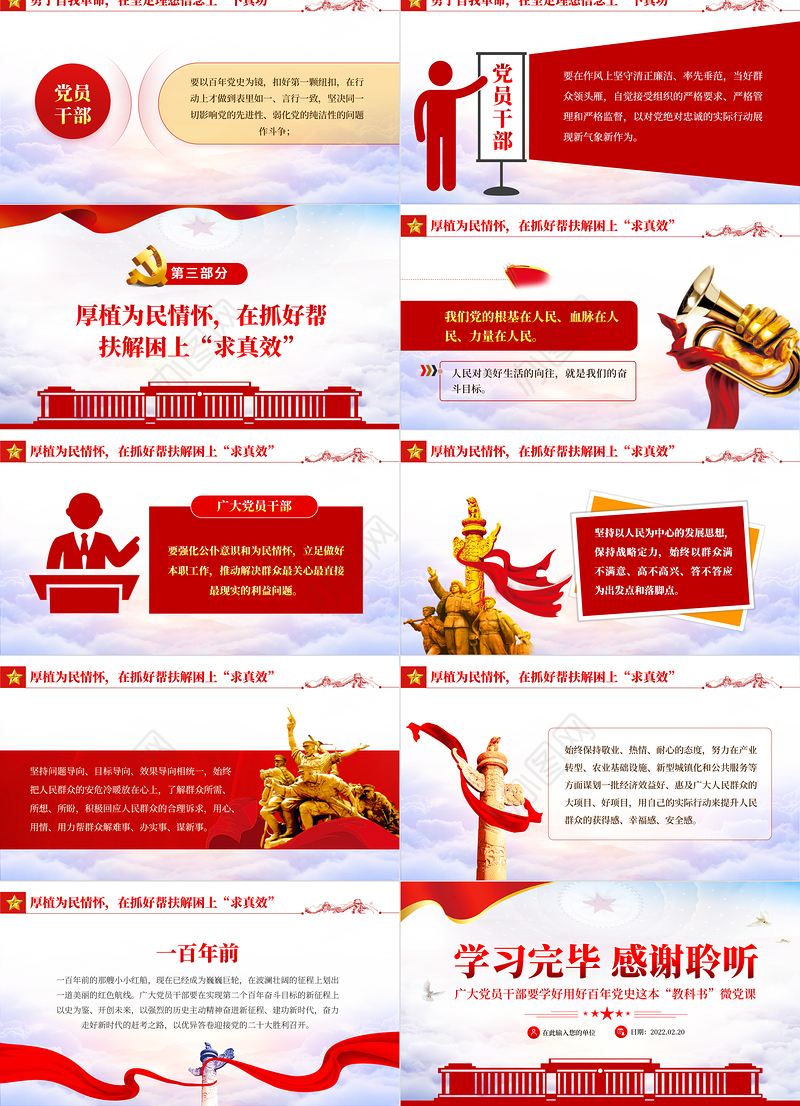 用好百年党史教科书PPT红色党政风党员干部党史学习专题教育党课课件模板